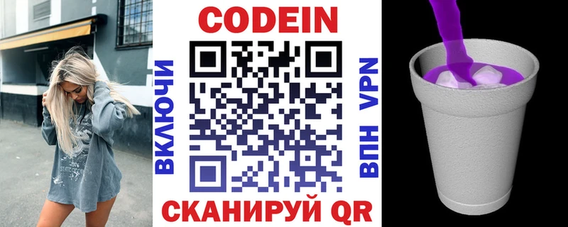 Кодеин напиток Lean (лин)  закладки  Шацк 